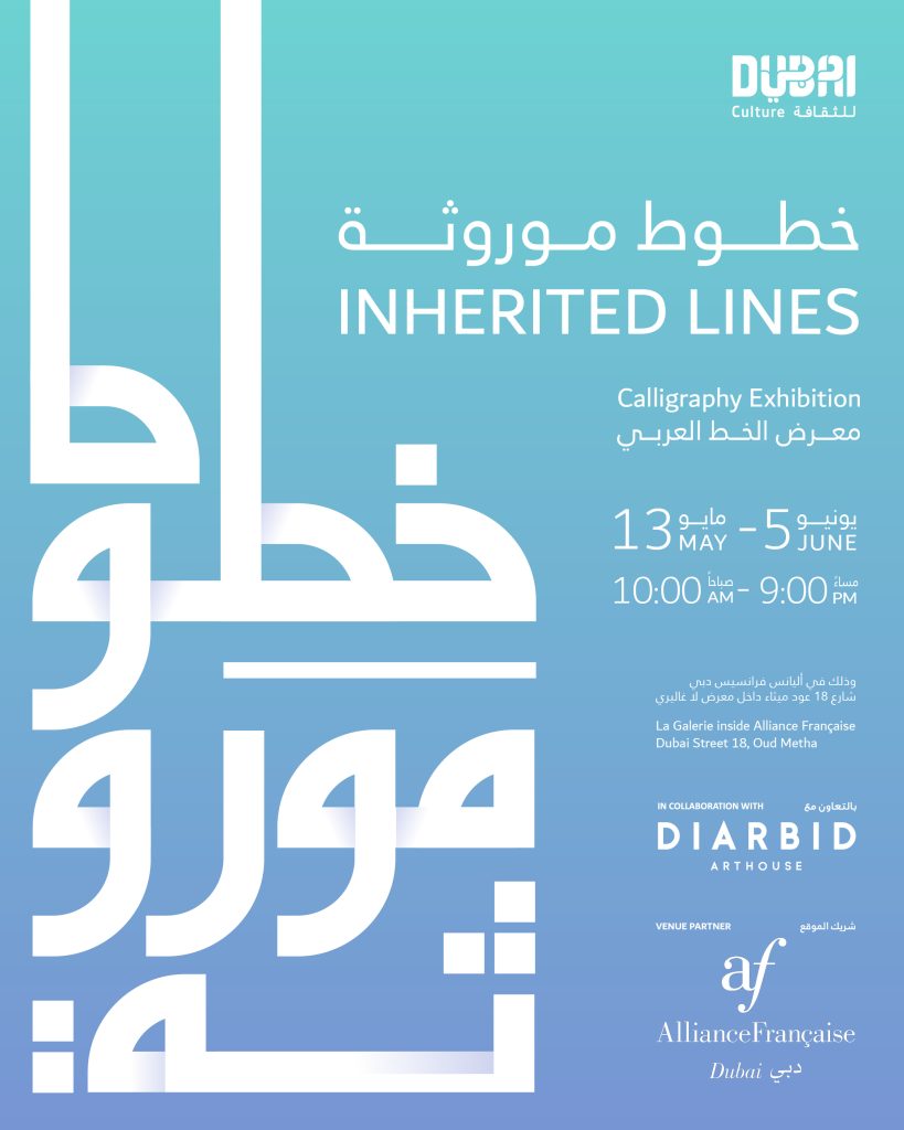 “دبي للثقافة” تنظم معرض “خطوط متوارثة” احتفاء بفن الخط العربي