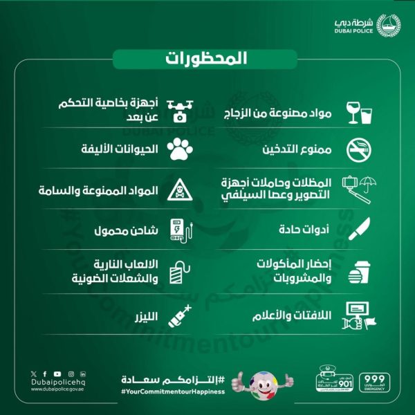 شرطة دبي تؤكد أهمية الالتزام بإجراءات السلامة في الملاعب تزامناً مع انطلاق دوري أدنوك للمحترفين