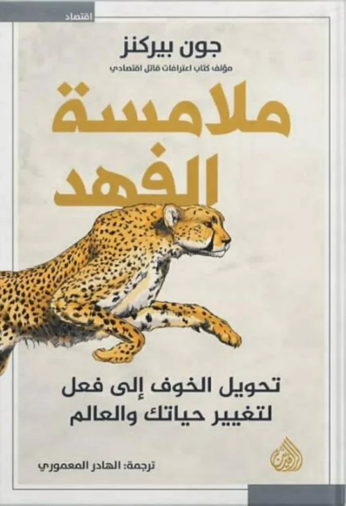 «اقتصاد الموت».. كيف تقودنا الرأسمالية المتوحشة إلى الهاوية؟