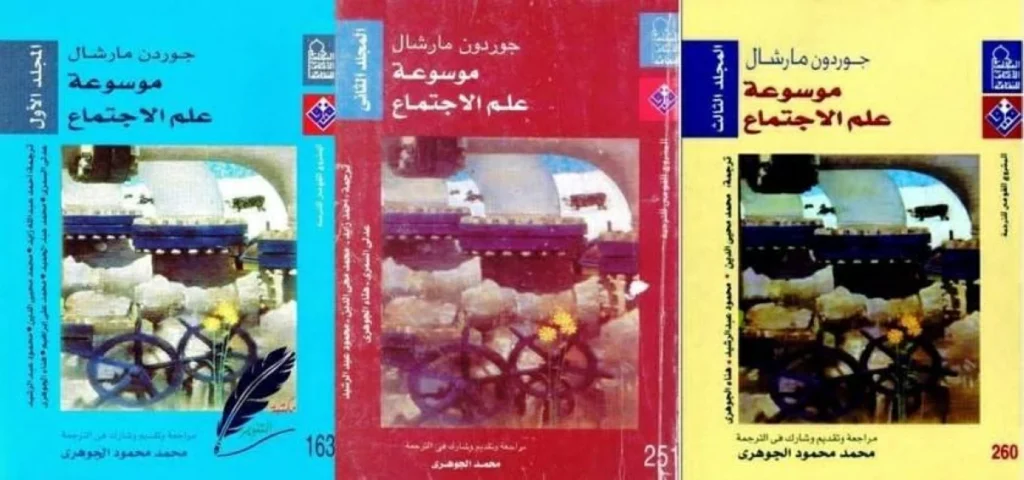 2500 مدخل لفهم الإنسان في موسوعة علم الاجتماع
