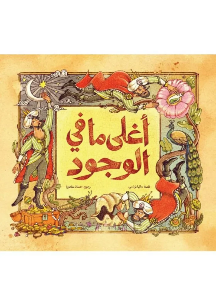 «بيت الحكمة» لبدور القاسمي في قائمة شرف «الدولي لليافعين»