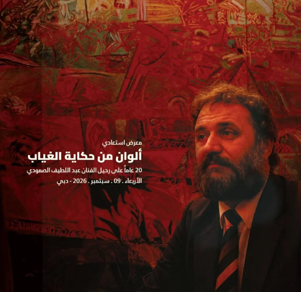 حكايات عبد اللطيف الصمودي في مؤسسة العويس