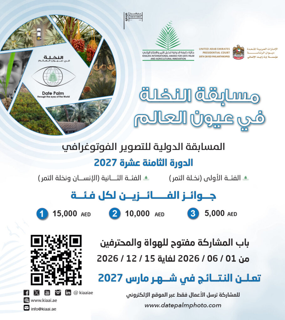 فتح باب المشاركة في مسابقتي “النخلة في عيون العالم” و”النخلة بألسنة الشعراء” لعام 2027
