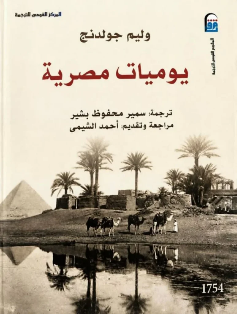 مصر بعيون رحالة «يحلّق» بمركب في النيل