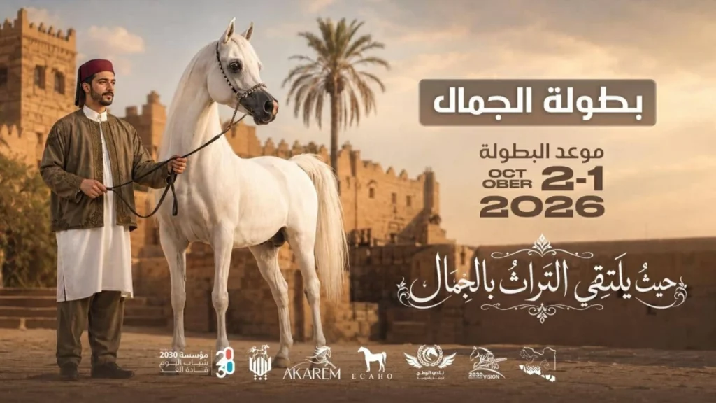 كرنفال ليبيا التراثي يحتفي بالخيل العربية في بنغازي