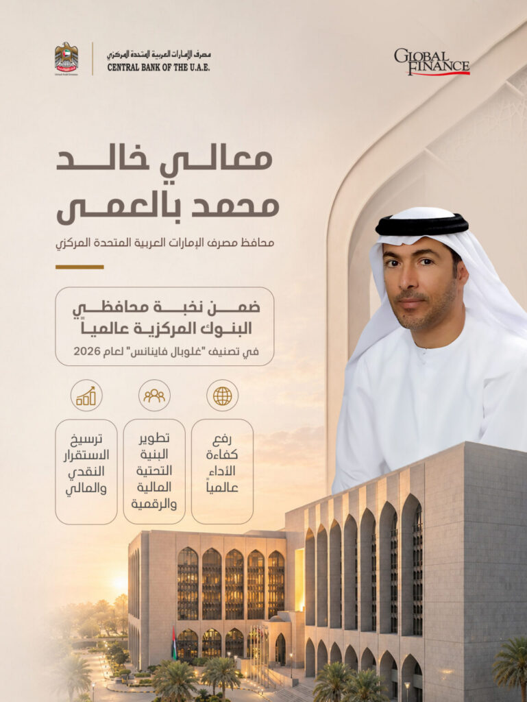 محافظ “مصرف الإمارات المركزي” ضمن نخبة محافظي البنوك المركزية الأعلى تقييماً عالمياً بـ “غلوبال فاينانس”