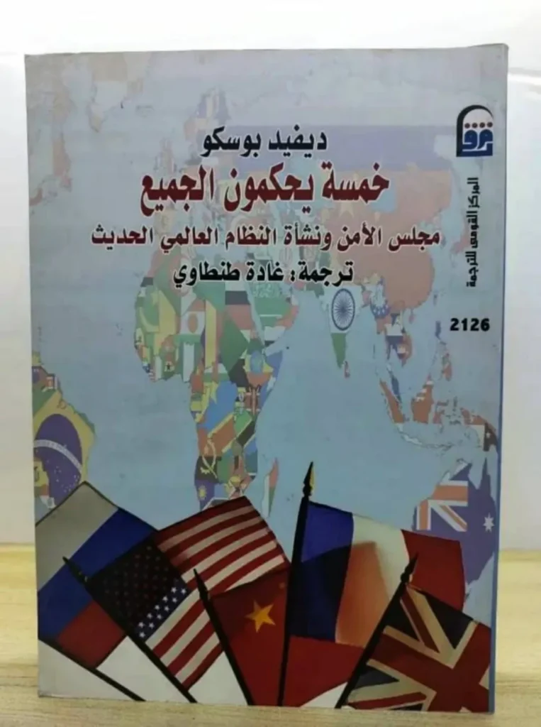 5 دول تتحكم في مصير البشرية